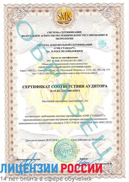 Образец сертификата соответствия аудитора Образец сертификата соответствия аудитора №ST.RU.EXP.00014299-3 Тарко-сале Сертификат ISO 14001
